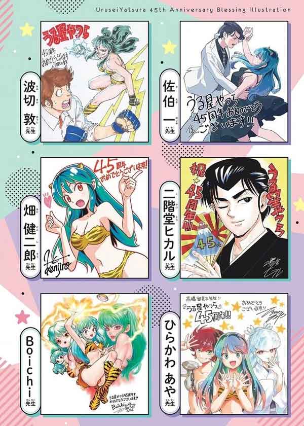 Lamù - Urusei Yatsura: 33 mangaka festeggiano l'anniversario del manga Lamù - Urusei Yatsura: 33 mangaka festeggiano l'anniversario del manga